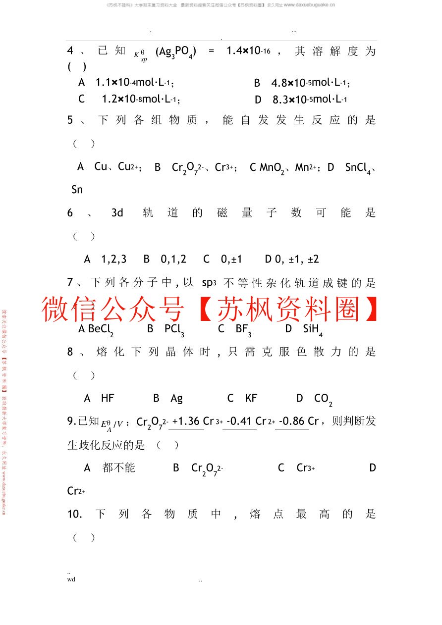 医药无机化学